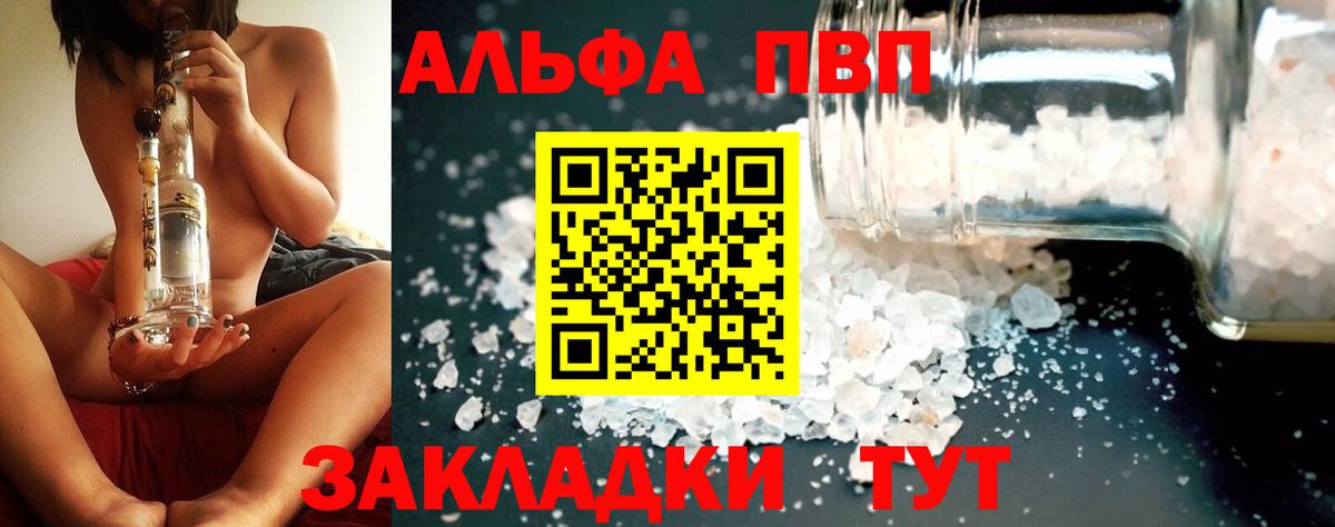 А ПВП мука  как найти наркотики  A PVP кристаллы  Алапаевск  Вход с VPN 