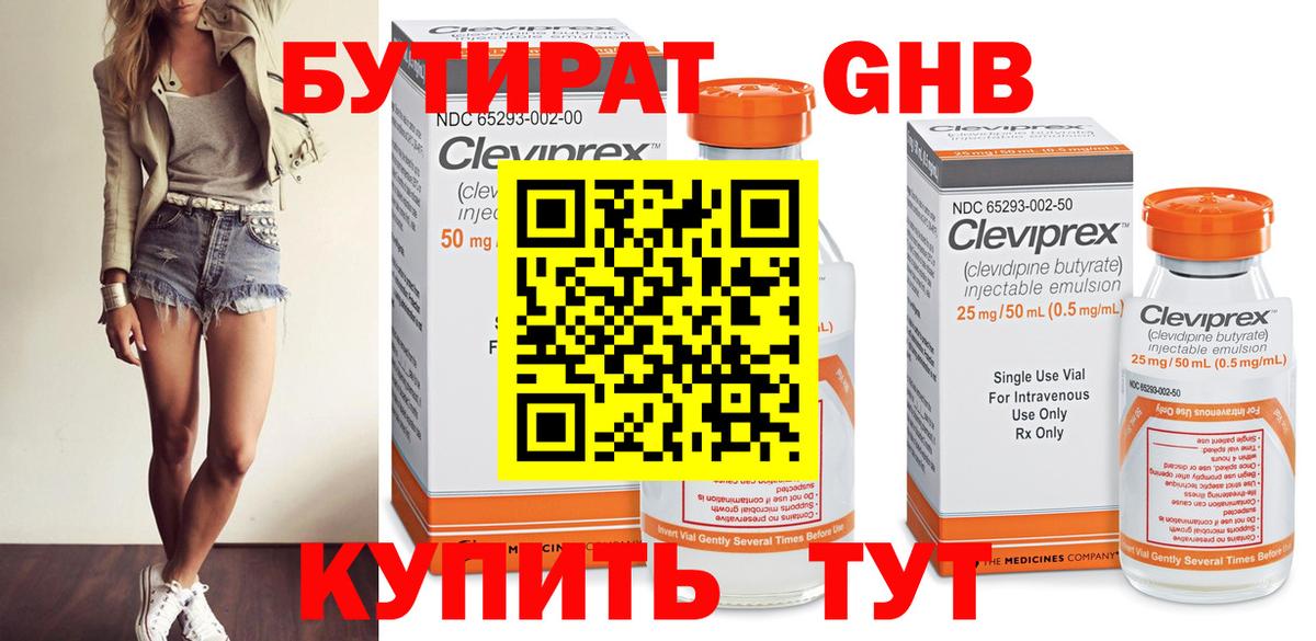Бутират 1.4BDO Алапаевск