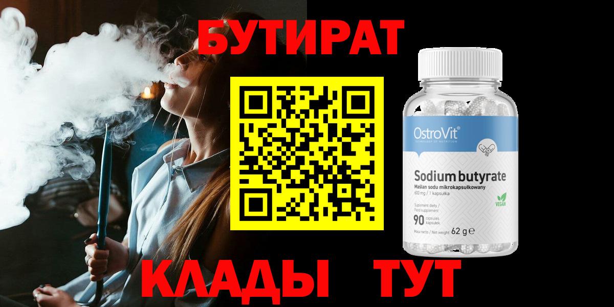 БУТИРАТ  Вход с VPN  Алапаевск  БУТИРАТ буратино 