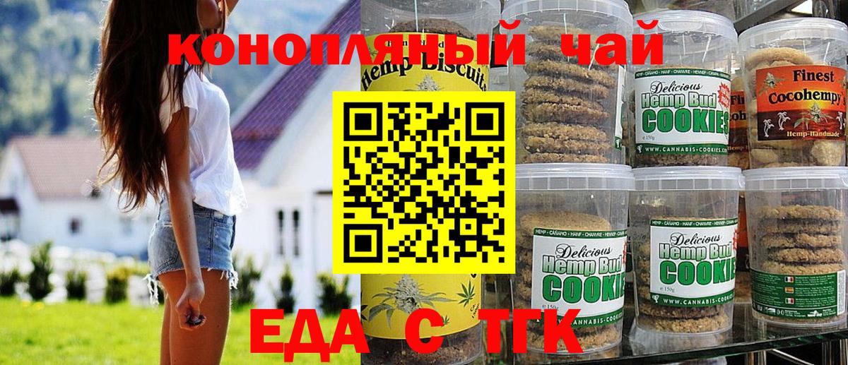 Еда ТГК марихуана  Вход с VPN  Алапаевск 