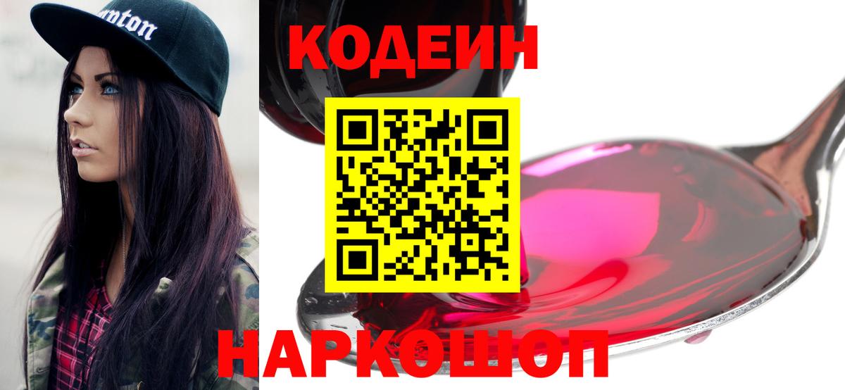 Алапаевск  Codein напиток Lean (лин)  Вход с VPN 