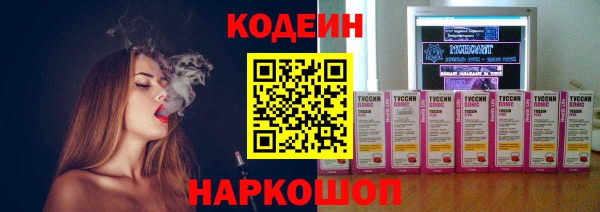 Кодеиновый сироп Lean напиток Lean (лин) Алапаевск