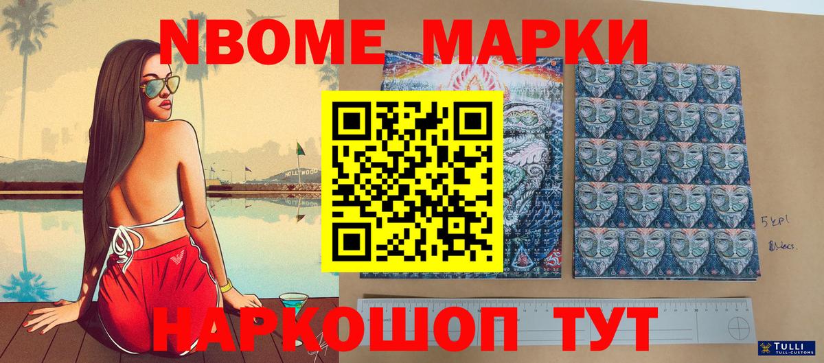 Алапаевск  Марки NBOMe 1,8мг  продажа наркотиков  Вход с VPN  Марки NBOMe 1,8мг 