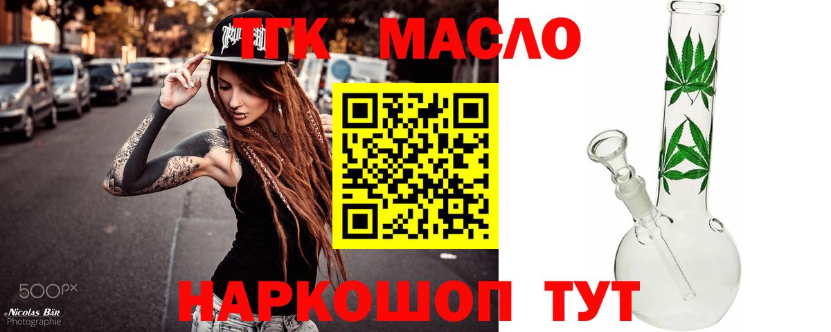 ТГК THC oil  Вход с VPN  Алапаевск 
